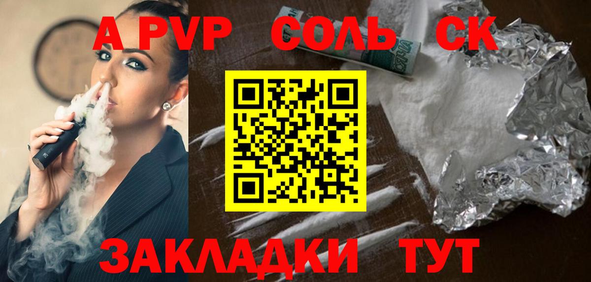 А ПВП  A PVP VHQ  A PVP Соль  A PVP СК КРИС  Вход с VPN  Старый Оскол 