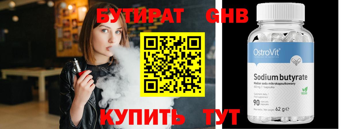 Старый Оскол  БУТИРАТ 99%  Вход с VPN 