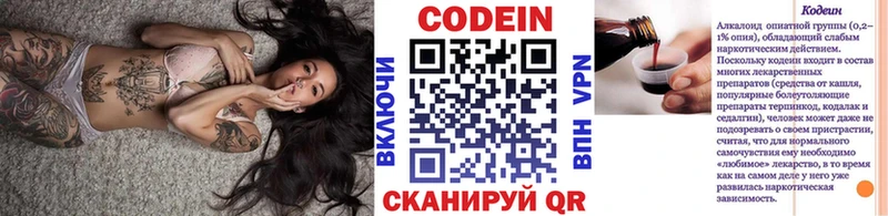Кодеин напиток Lean (лин)  Старый Оскол 