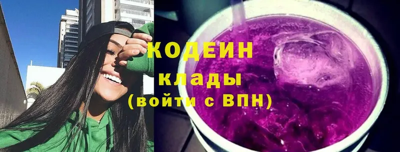 Кодеин Purple Drank  Старый Оскол 