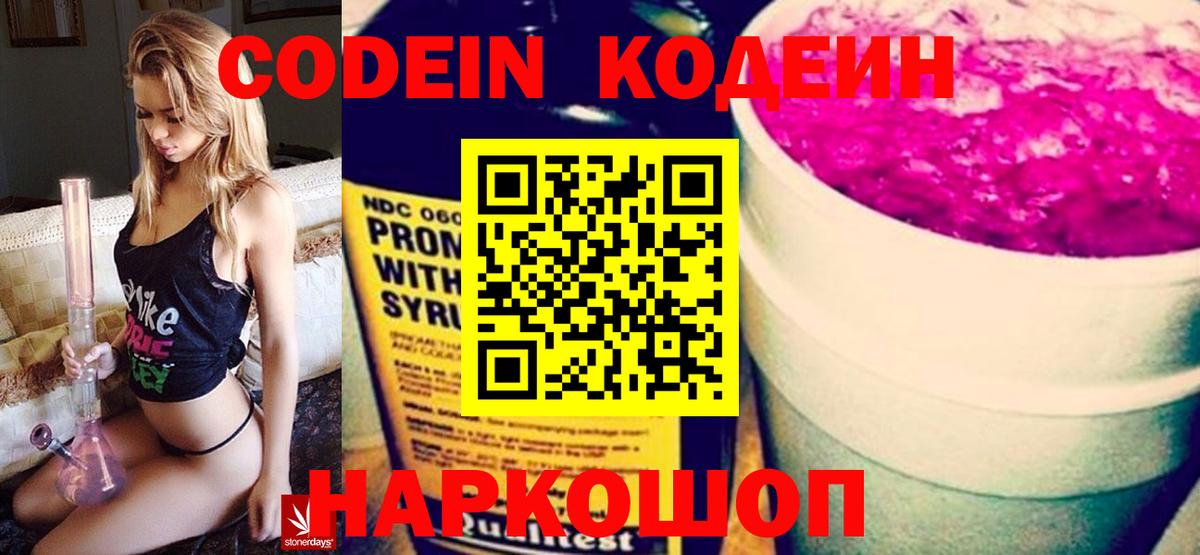 Старый Оскол  Кодеиновый сироп Lean Purple Drank  купить   Вход с VPN 