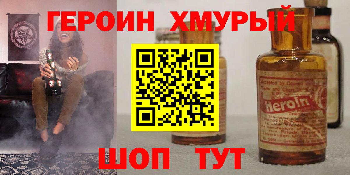 ГЕРОИН VHQ Старый Оскол
