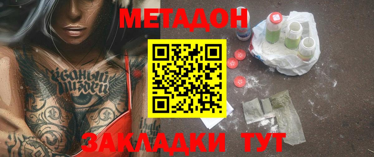 Старый Оскол  МЕТАДОН VHQ  Вход с VPN 
